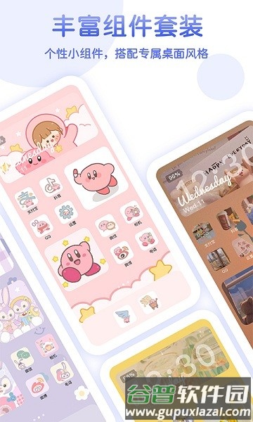 主题小组件美化app截图3