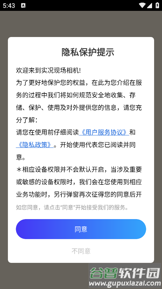 实况现场相机app截图1