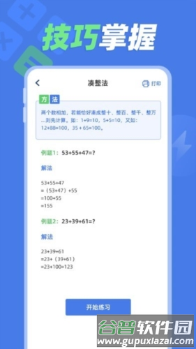 速算训练app宣传图