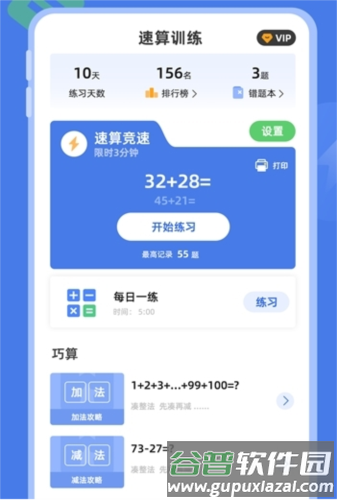 速算训练app2