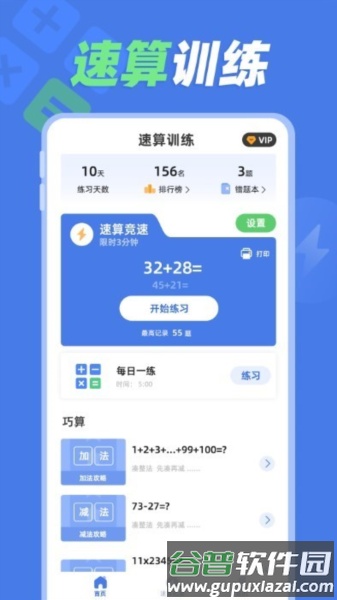 速算训练app截图1