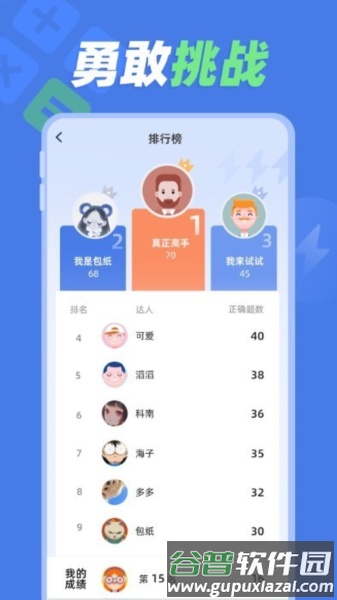 速算训练app截图2