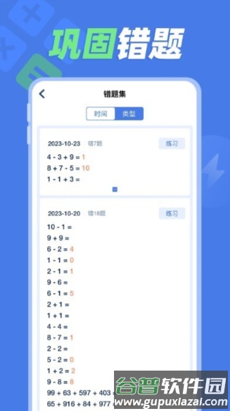 速算训练app截图3