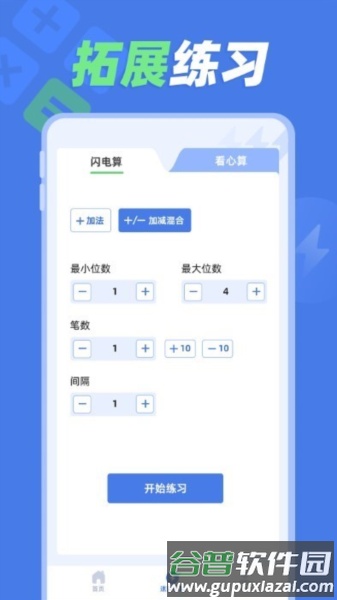 速算训练app截图4