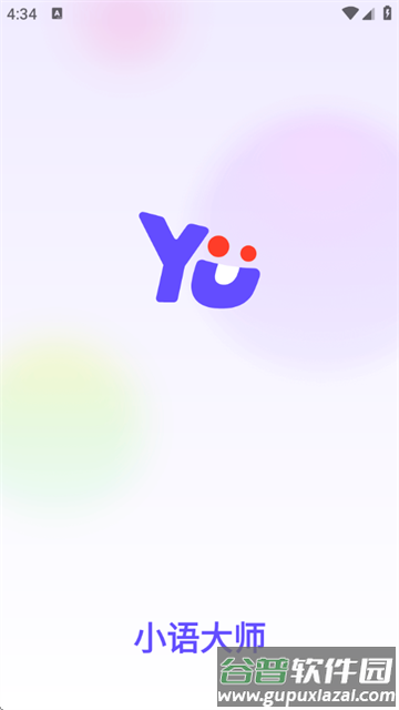 小语大师app