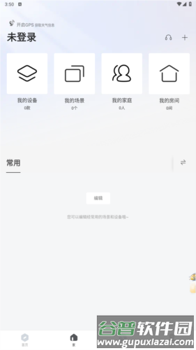 智爱家软件图片2