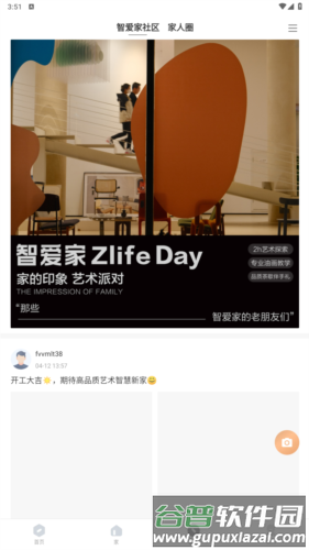 智爱家软件图片4