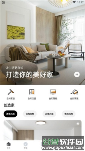 智爱家软件图片5