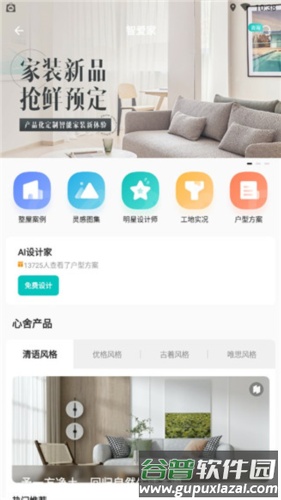 智爱家软件图片6