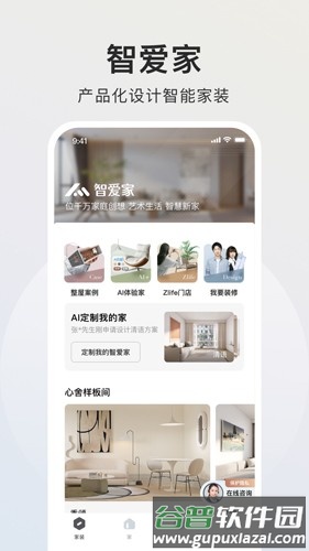 智爱家APP截图1