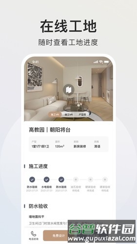 智爱家APP截图2