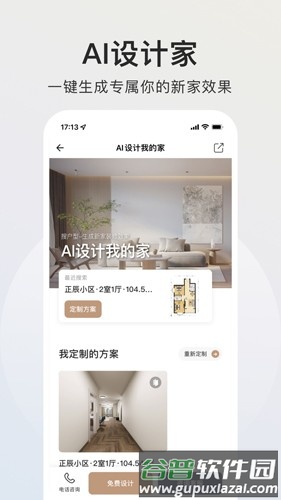智爱家APP截图5