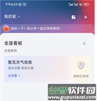 绿米智能家居app图片2