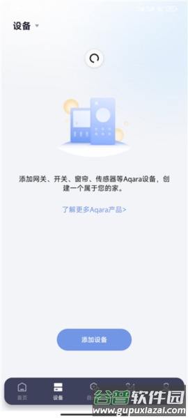 绿米智能家居app图片3