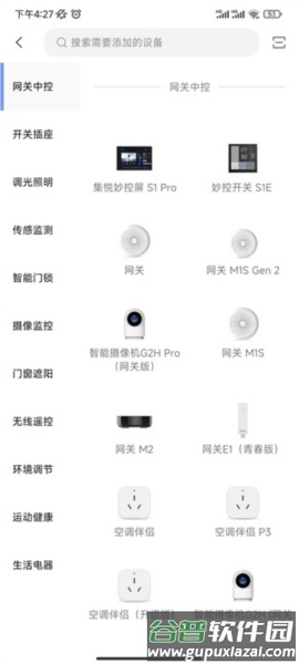 绿米智能家居app图片4