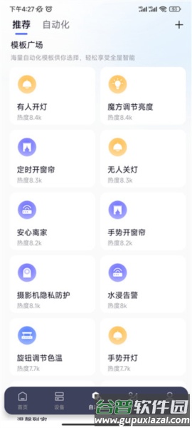 绿米智能家居app图片5