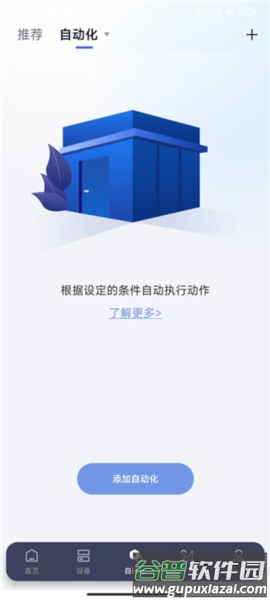 绿米智能家居app图片6