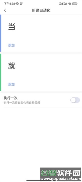 绿米智能家居app图片7