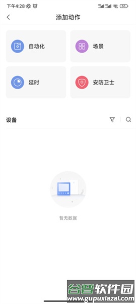 绿米智能家居app图片8