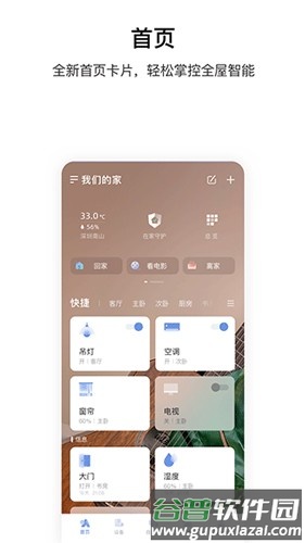 Aqara home智能家居app截图1