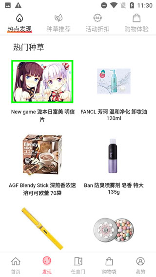 任意门日淘app截图2