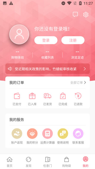任意门日淘app截图3