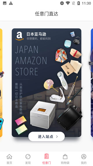 任意门日淘app截图4