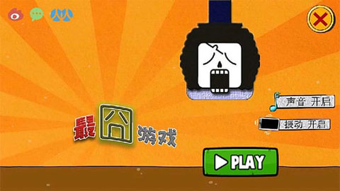 最囧游戏安卓版截图3