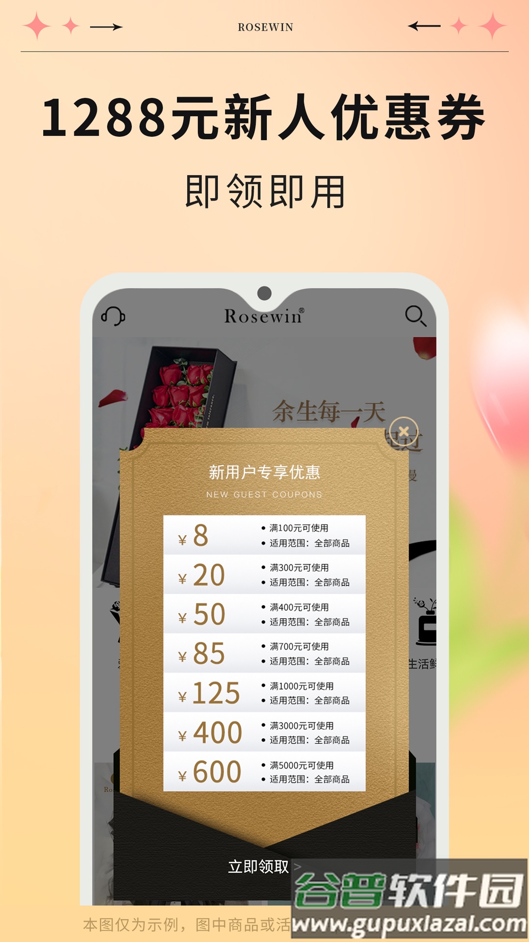 rosewin鲜花直卖平台下载截图2
