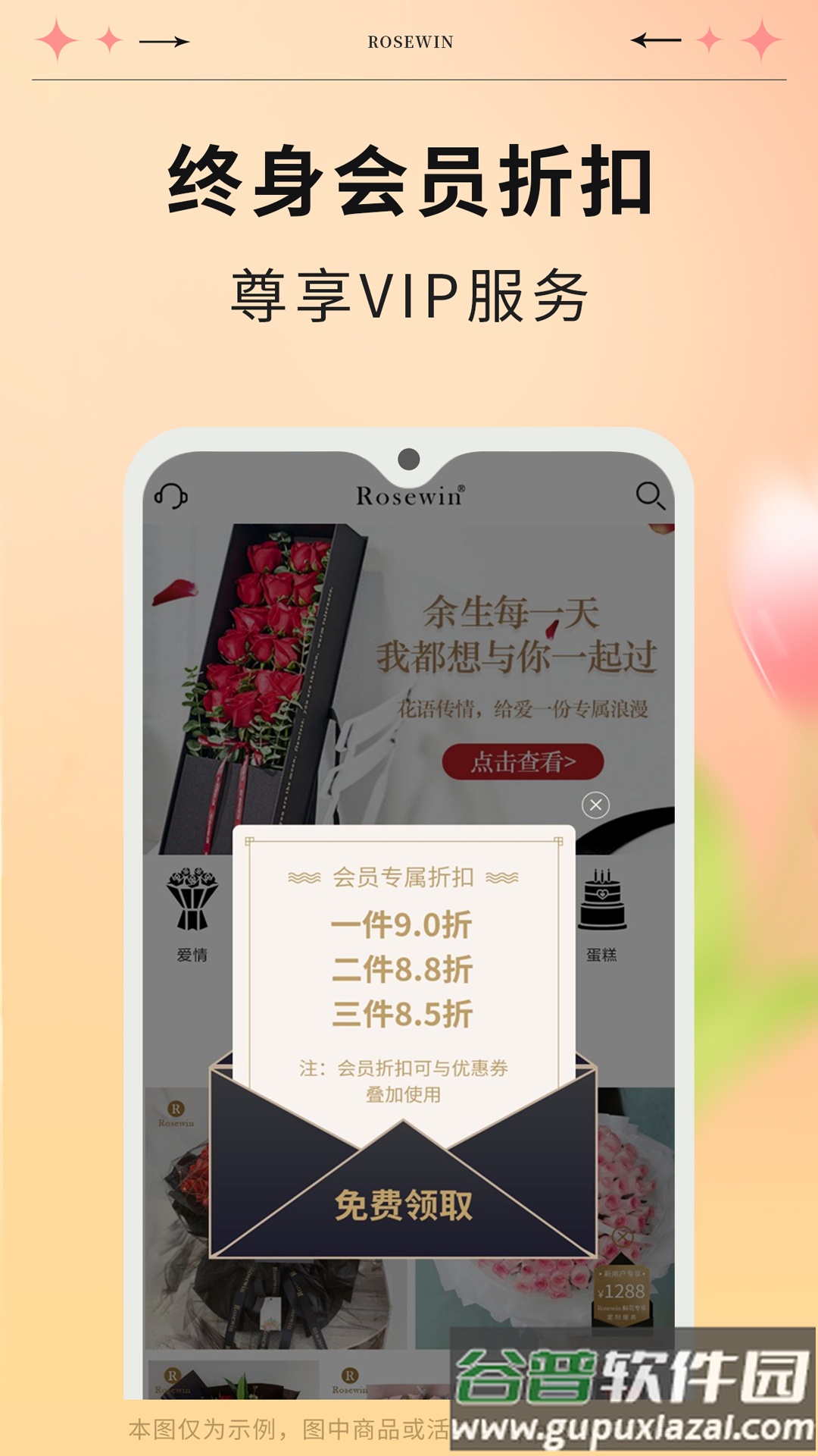 rosewin鲜花直卖平台下载截图4