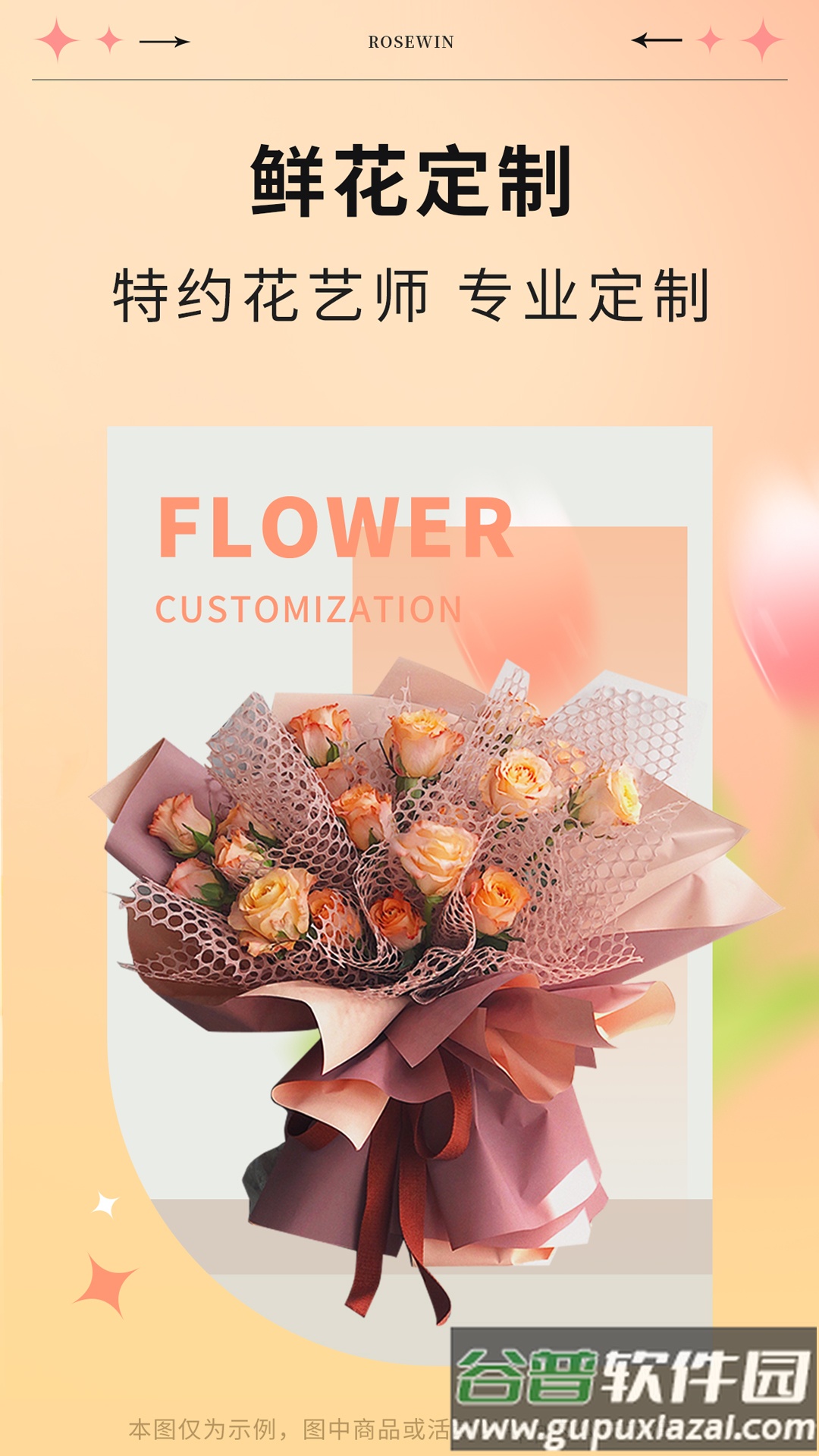 rosewin鲜花直卖平台下载截图5