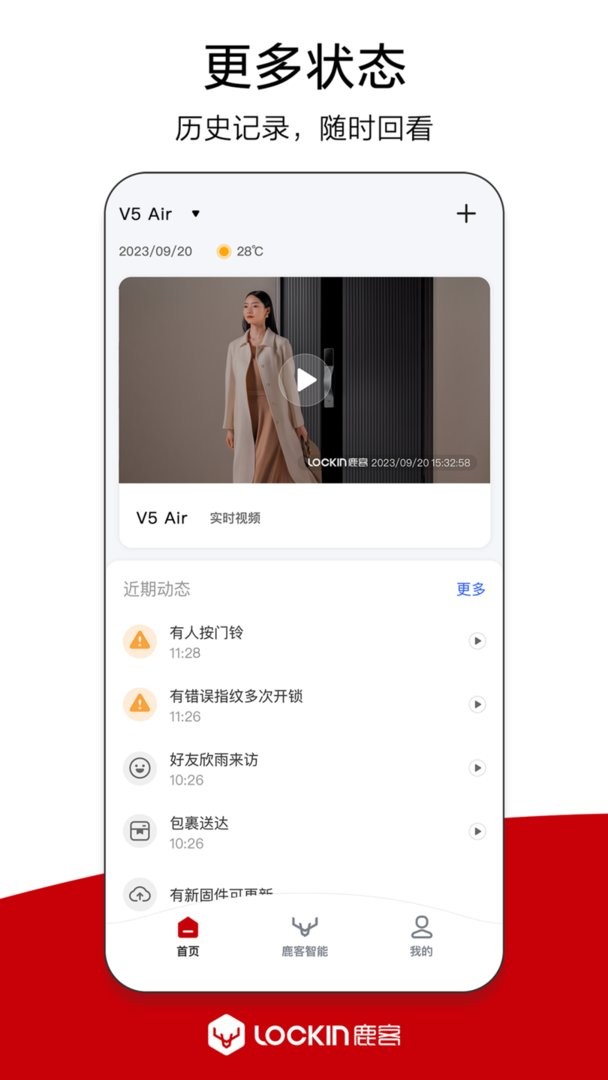 鹿客管家官方版截图2