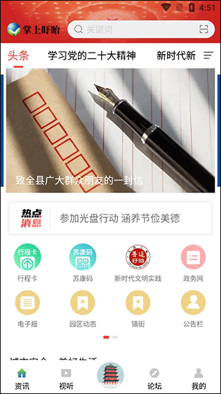 掌上盱眙app截图1