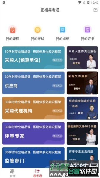 易采通app12