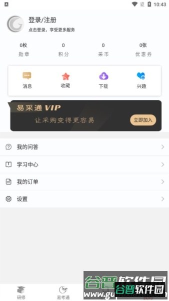 易采通app13