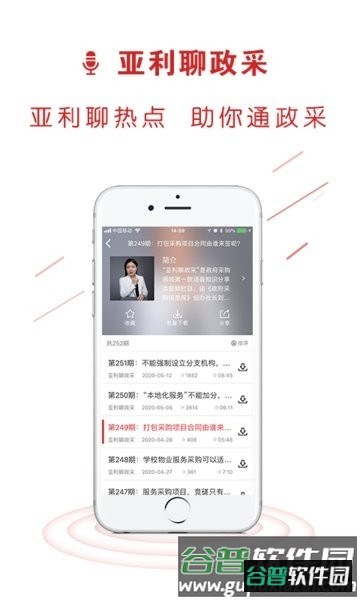 易采通app截图2