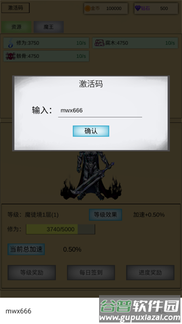 魔王点击修炼系统手游官方下载