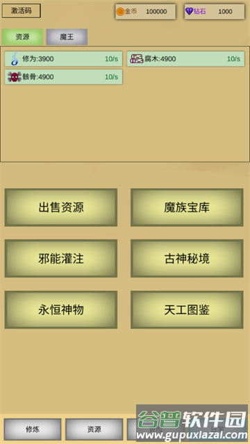 魔王点击修炼系统手游官方下载