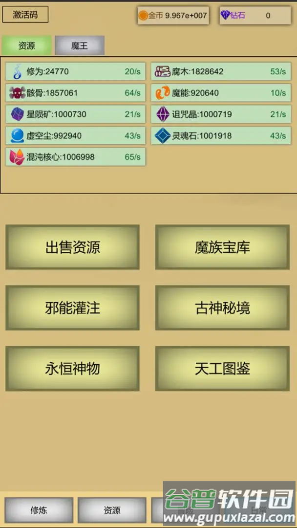 魔王点击修炼系统手游官方下载截图1