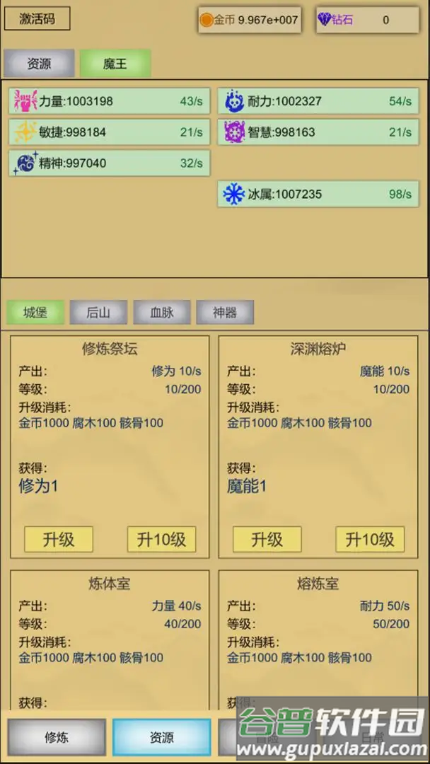 魔王点击修炼系统手游官方下载截图2