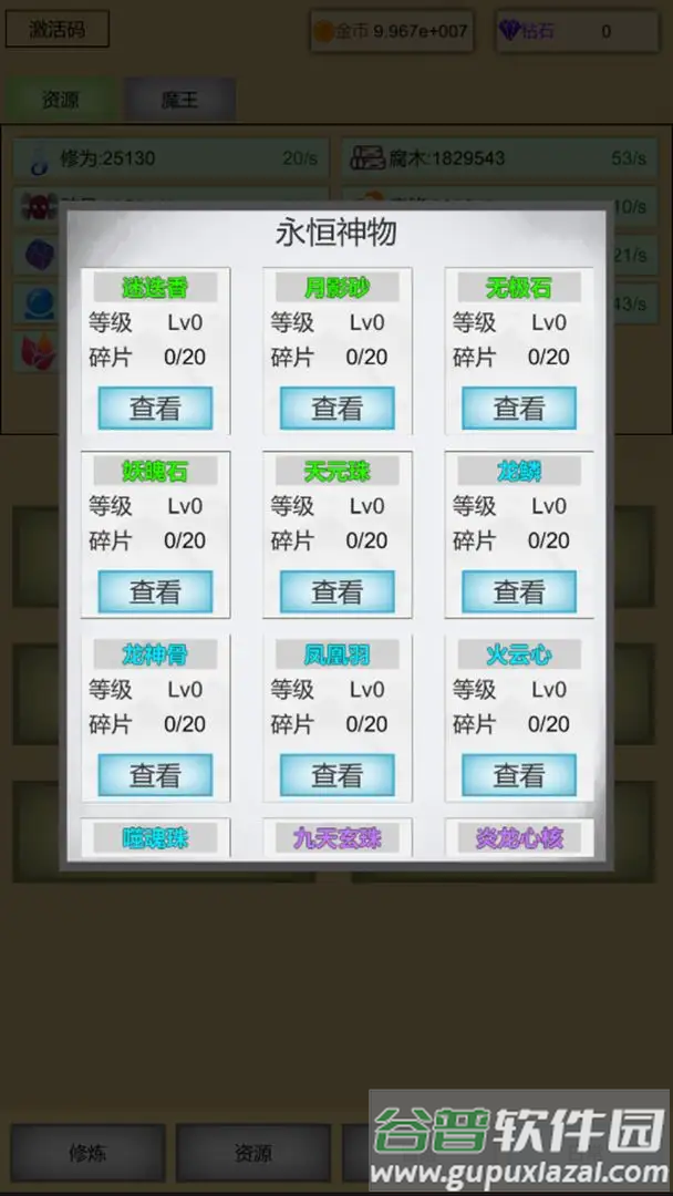 魔王点击修炼系统手游官方下载截图3