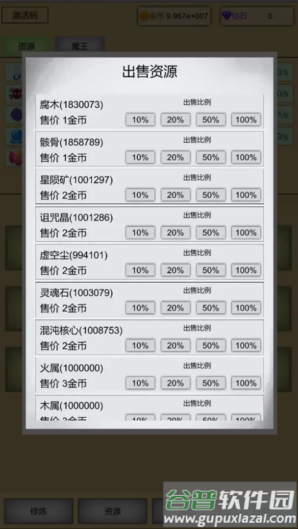 魔王点击修炼系统手游官方下载截图4