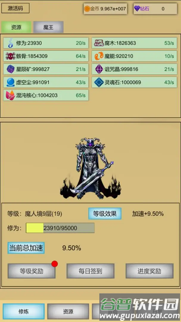 魔王点击修炼系统手游官方下载截图5