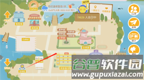 CoStudy2025最新版