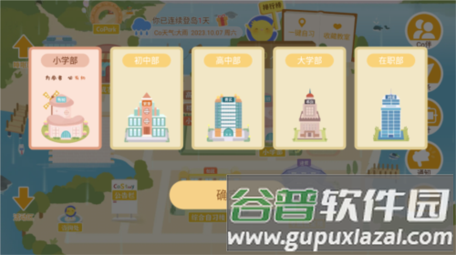 CoStudy2025最新版