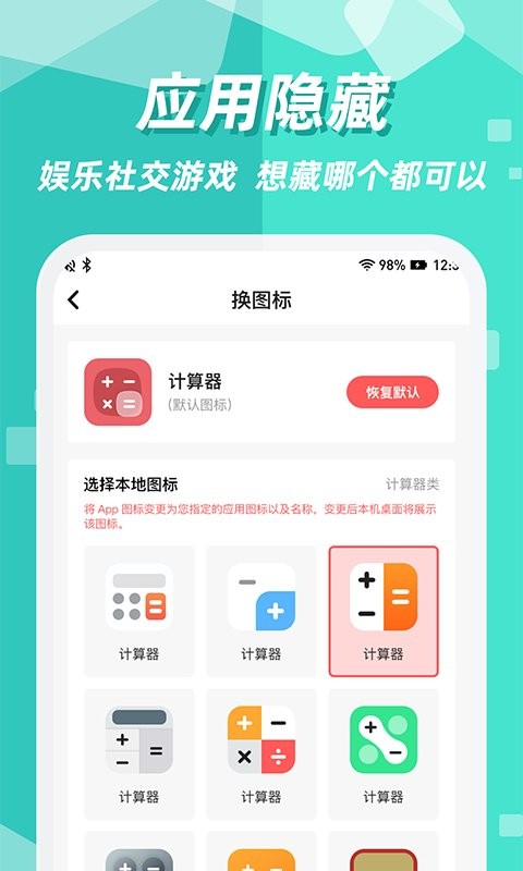 隐藏应用图标软件手机版