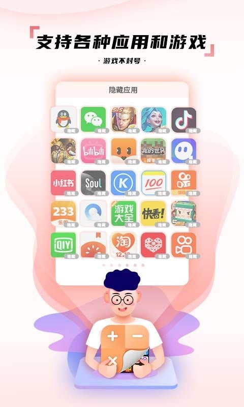 隐藏应用图标软件app截图1