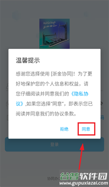 浙金协同app下载安装最新版本