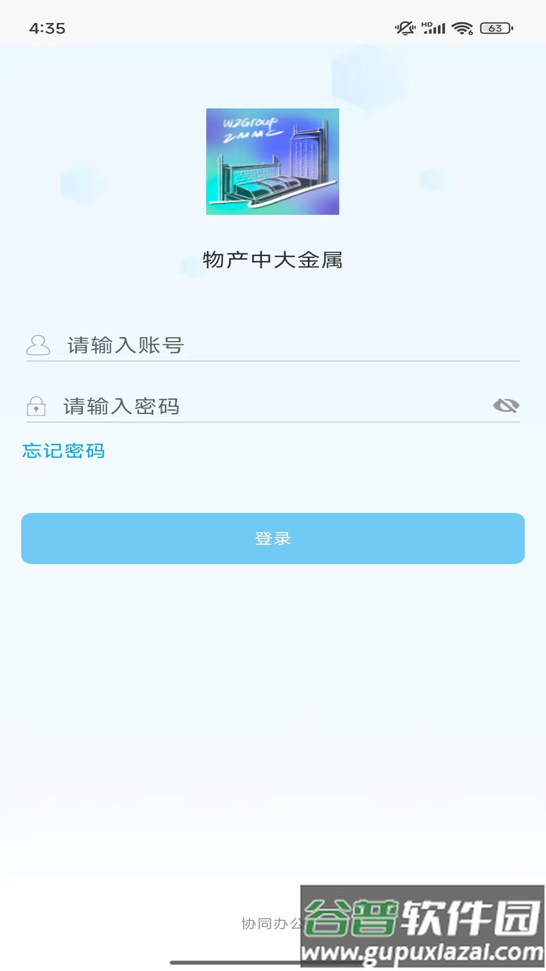 浙金协同app下载安装最新版本截图1