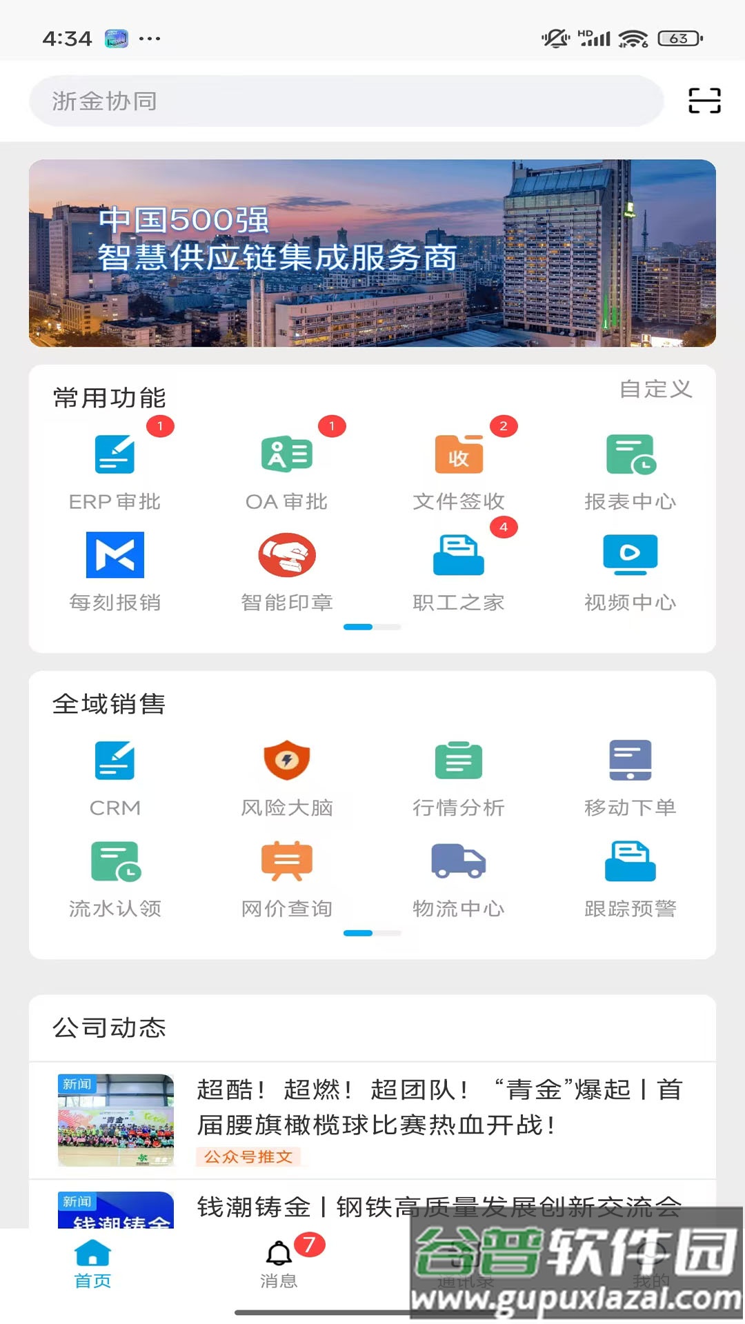 浙金协同app下载安装最新版本截图2